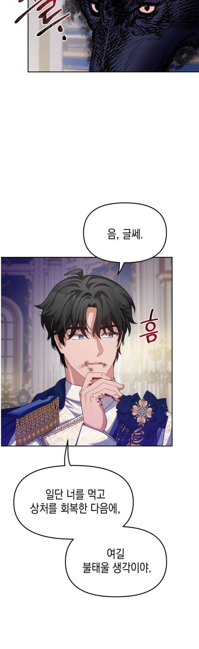악당과 악당이 만나면 119화 27