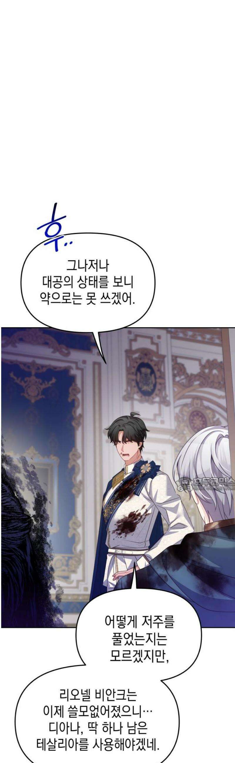악당과 악당이 만나면 119화 30