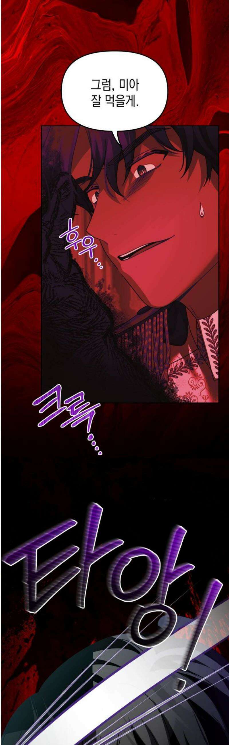 악당과 악당이 만나면 119화 33