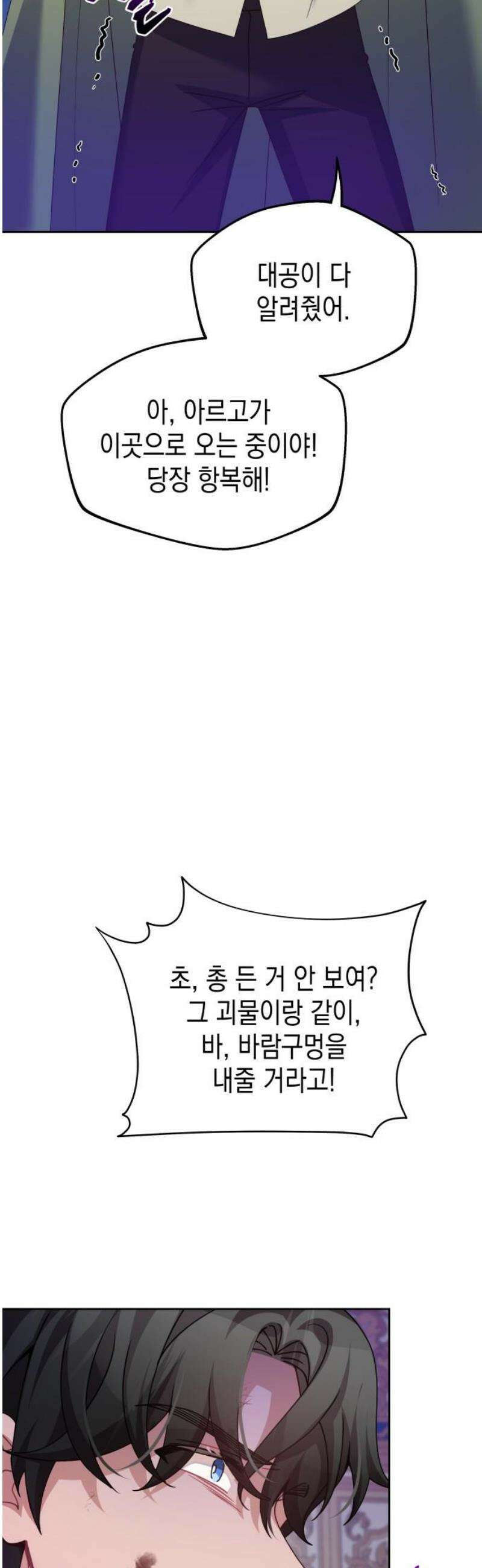 악당과 악당이 만나면 119화 36