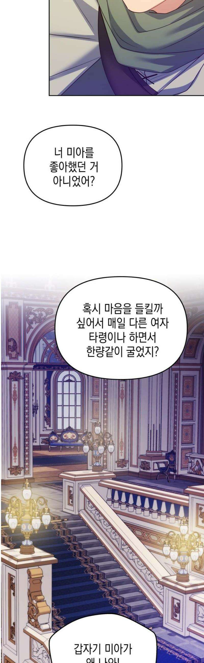 악당과 악당이 만나면 119화 38