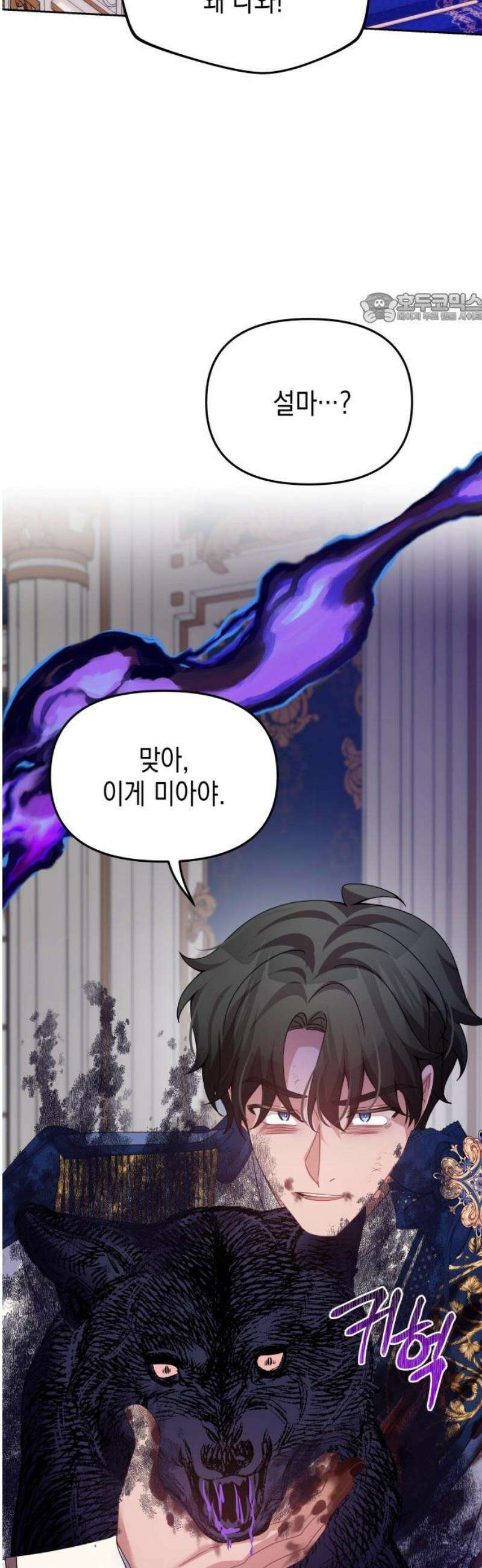 악당과 악당이 만나면 119화 39