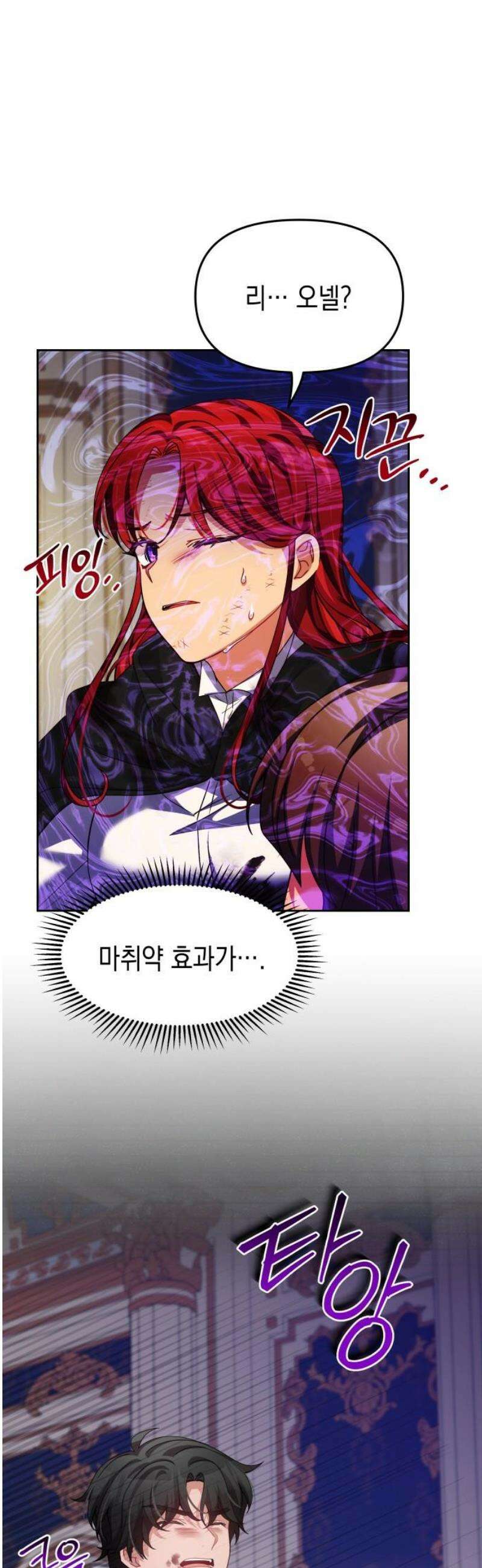 악당과 악당이 만나면 119화 44