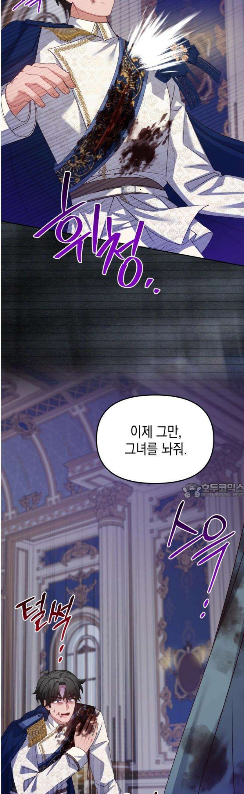 악당과 악당이 만나면 119화 45