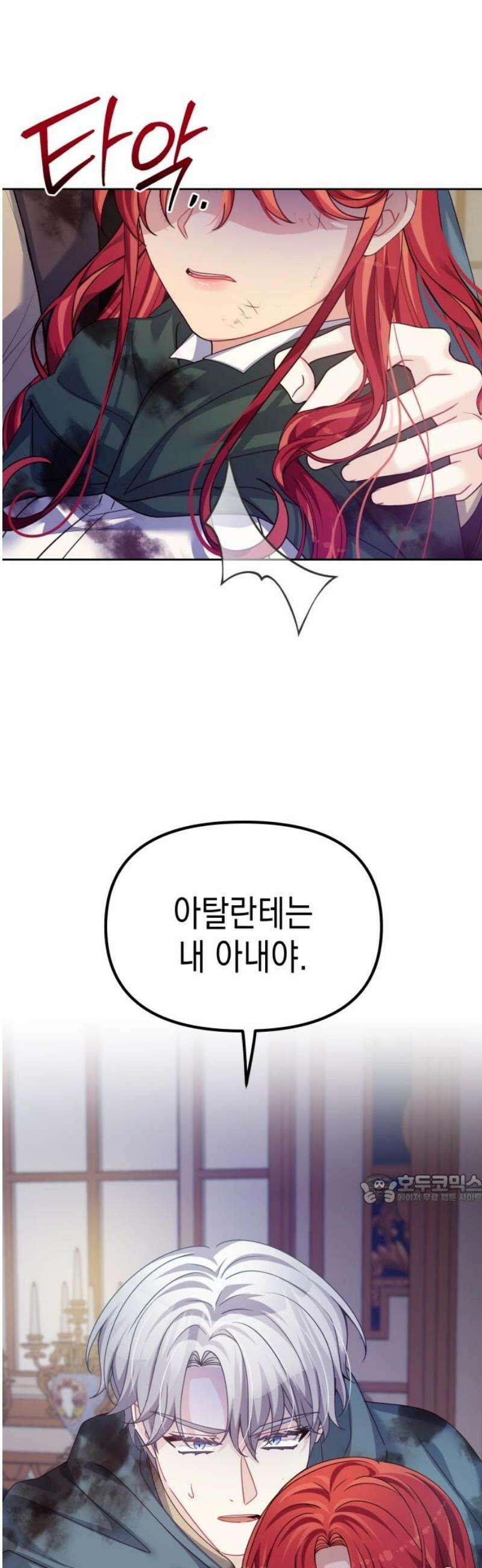 악당과 악당이 만나면 119화 47