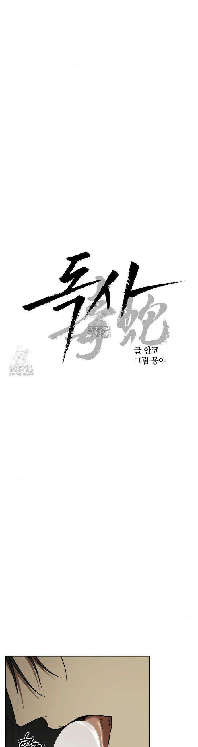 독사 (레진) 46화 7
