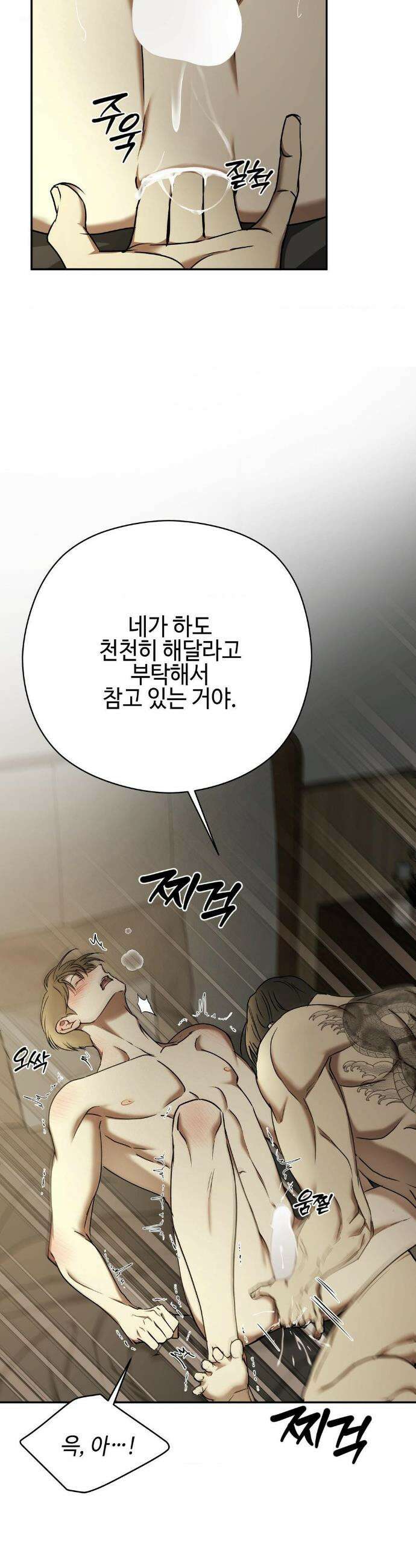 독사 (레진) 46화 15