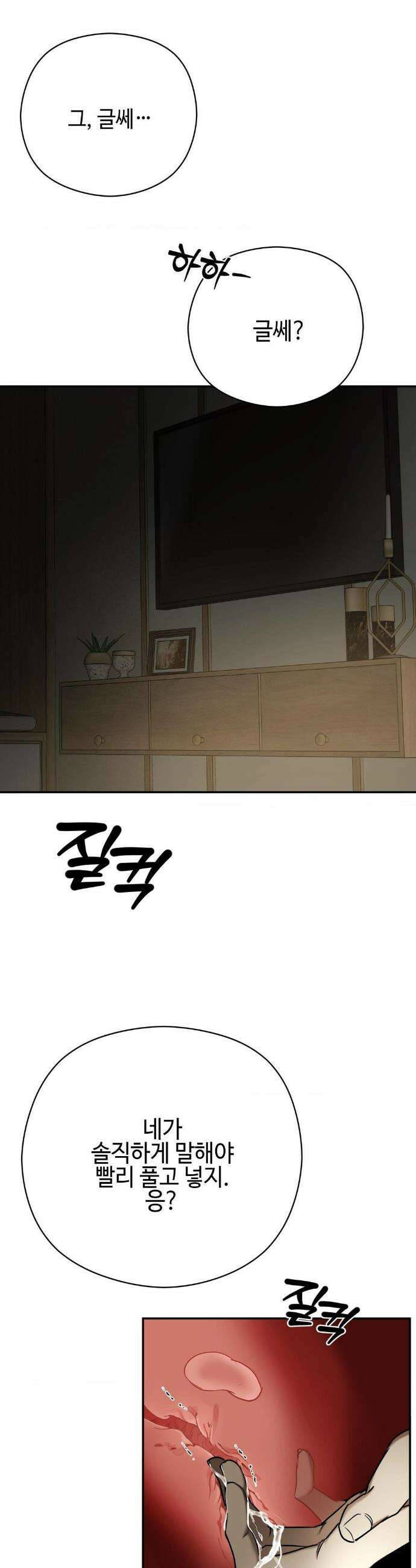 독사 (레진) 46화 18