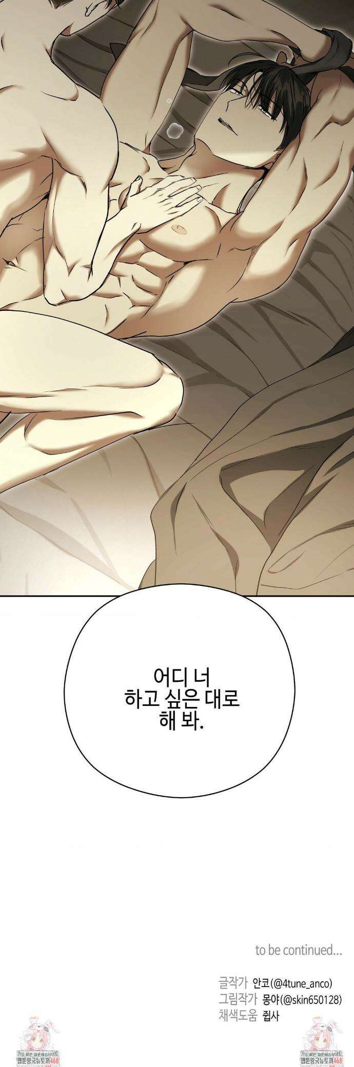 독사 (레진) 46화 37