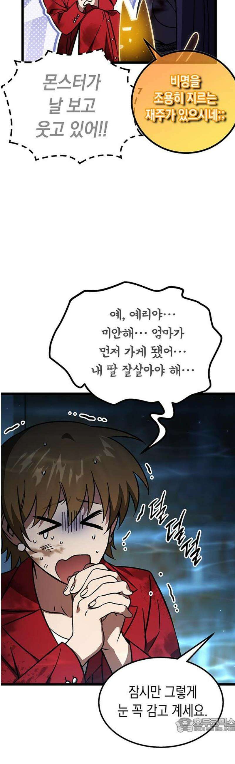 Lv．99 흑염의 프린세스 19화 4
