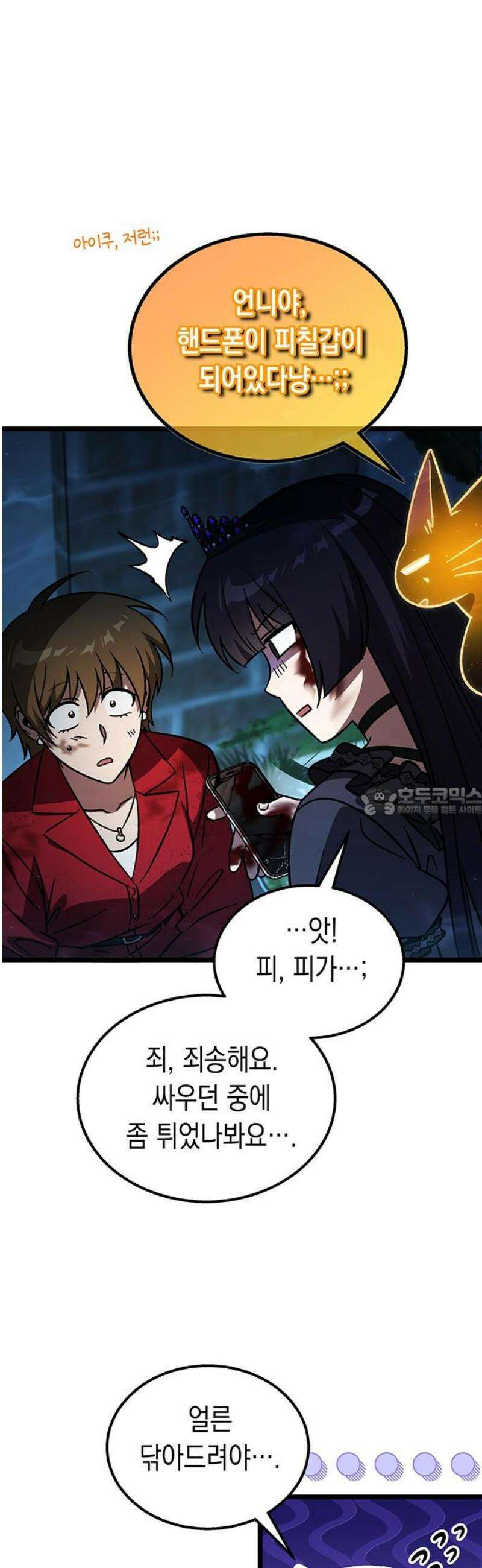 Lv．99 흑염의 프린세스 19화 13