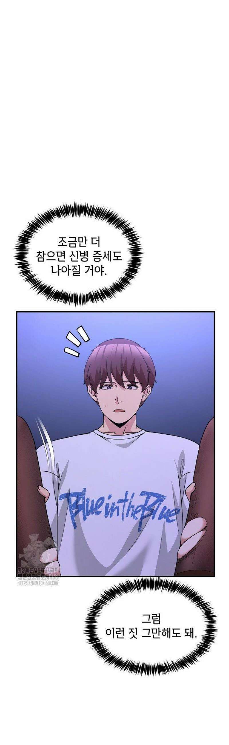 금남톡방 29화 9