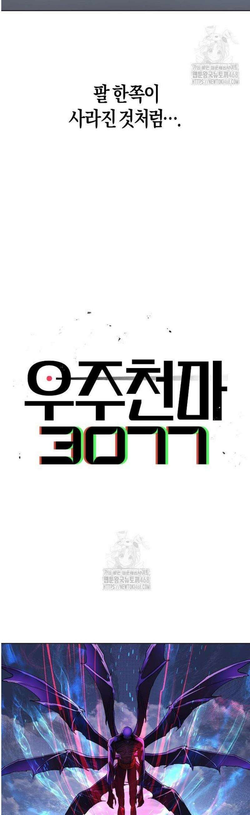 우주천마 3077 62화 6