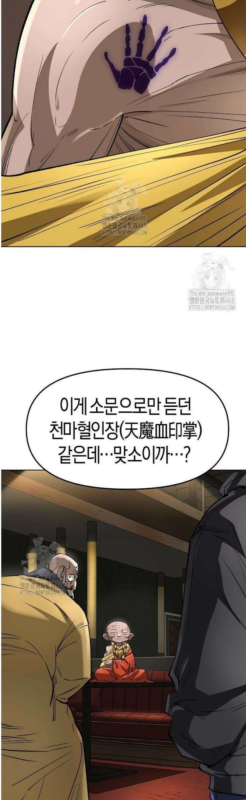 우주천마 3077 62화 71