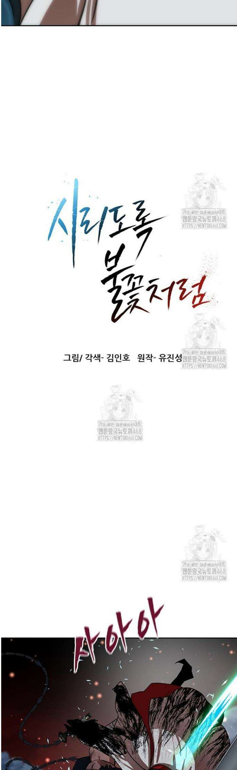 시리도록 불꽃처럼 48화 5