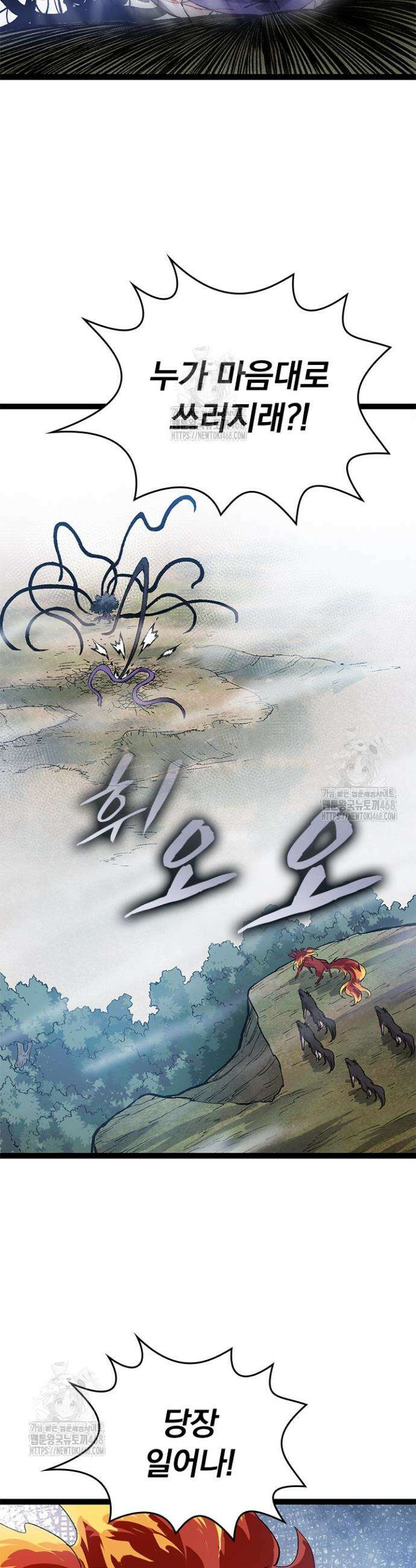 S급 나무로 레벨업 13화 39