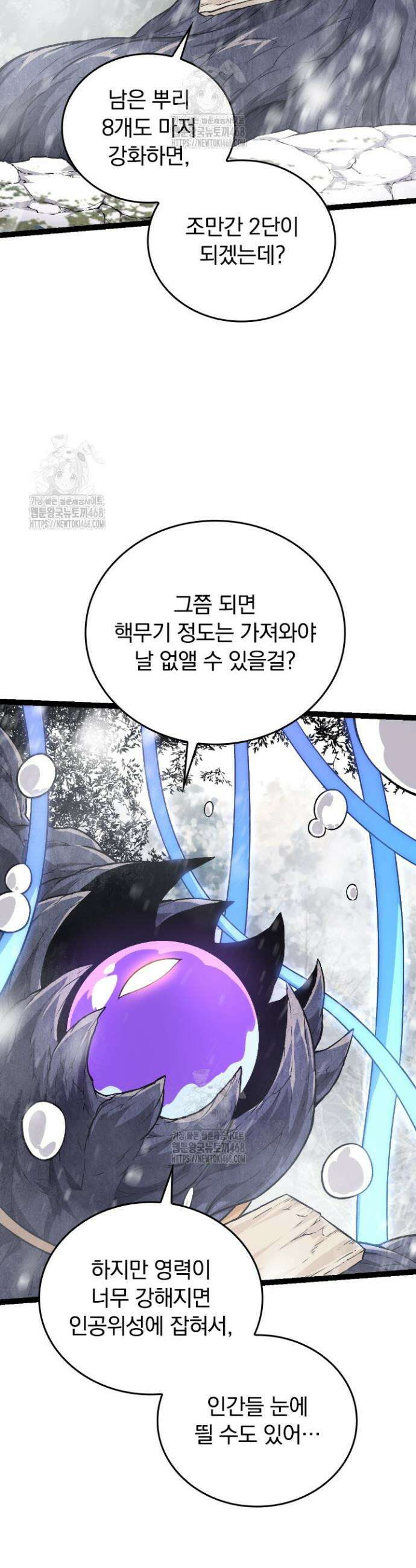 S급 나무로 레벨업 23화 6