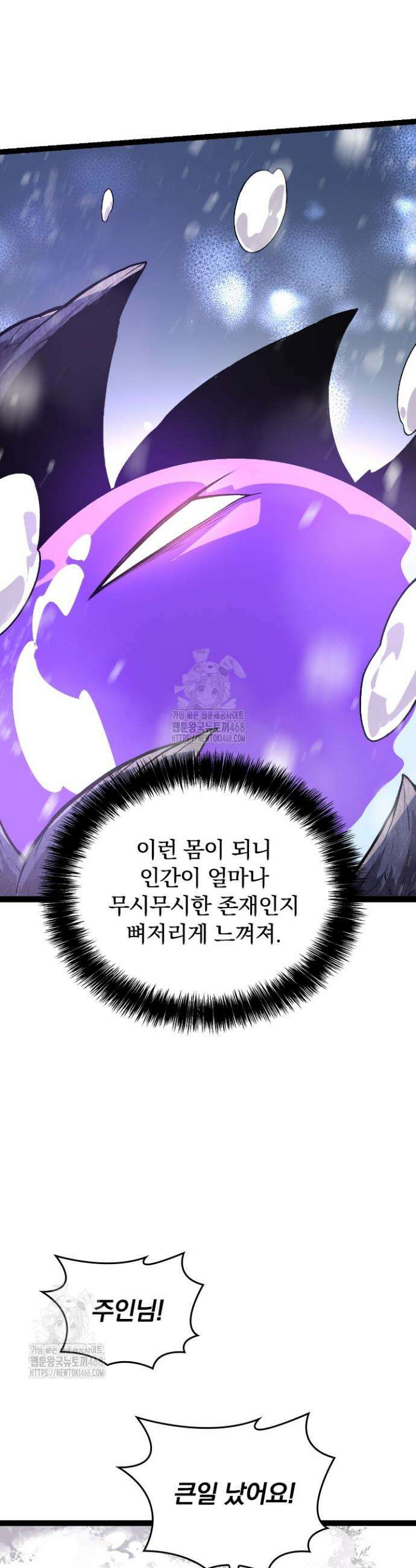 S급 나무로 레벨업 23화 7