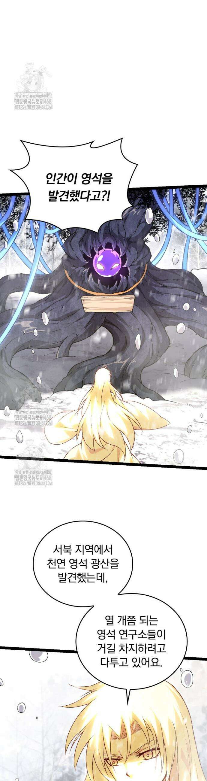 S급 나무로 레벨업 23화 13