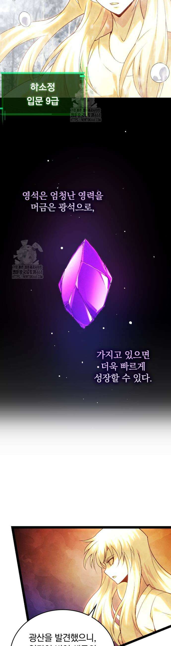 S급 나무로 레벨업 23화 14