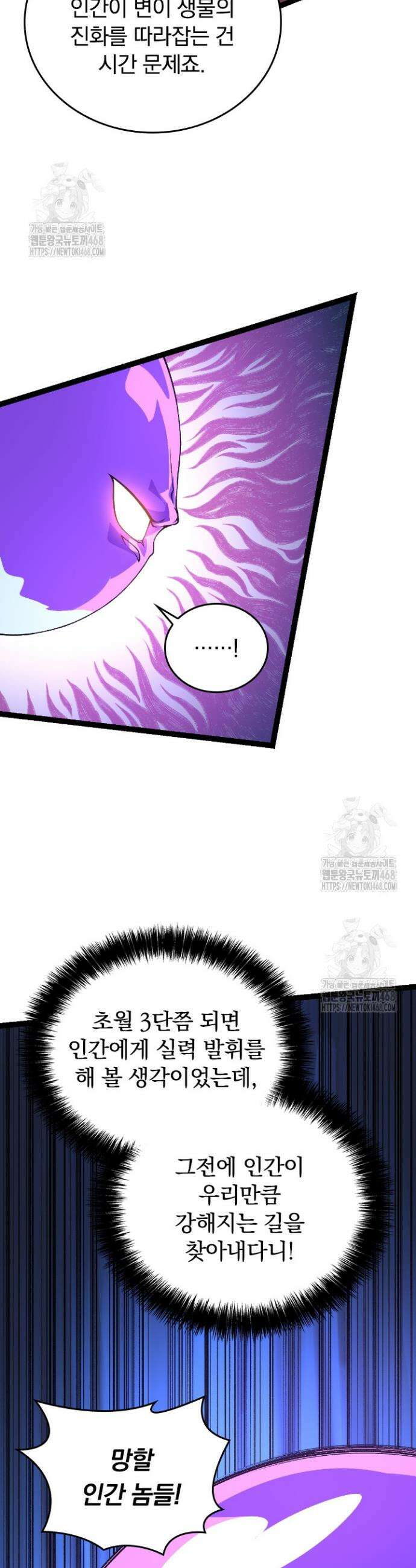 S급 나무로 레벨업 23화 15