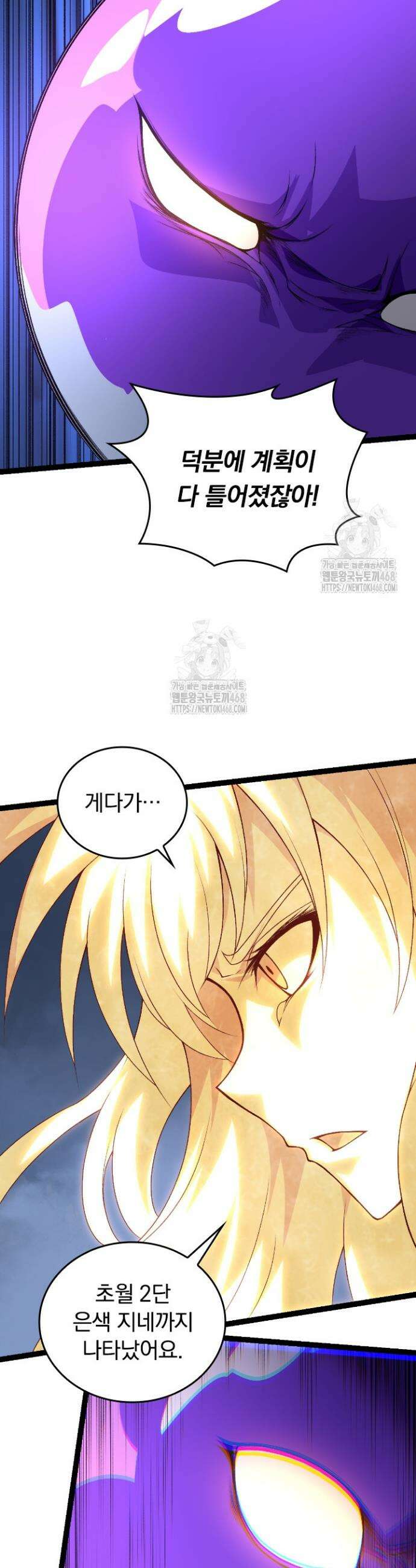S급 나무로 레벨업 23화 16