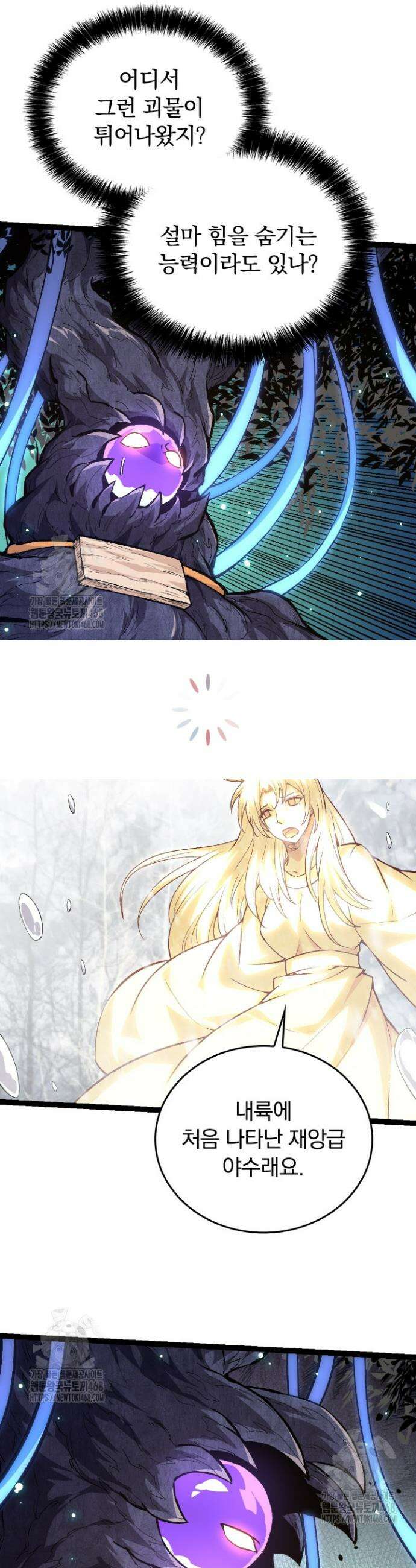 S급 나무로 레벨업 23화 18