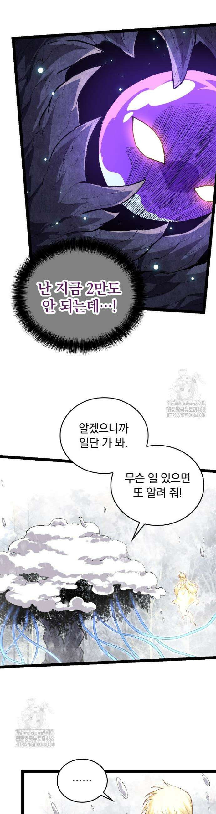 S급 나무로 레벨업 23화 20