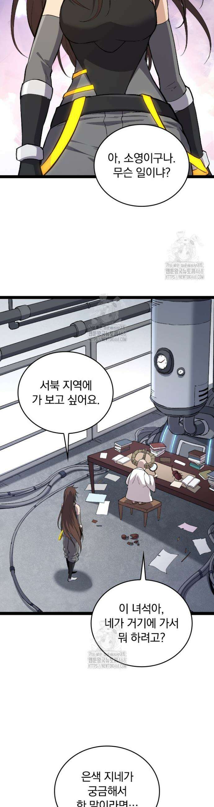 S급 나무로 레벨업 23화 23