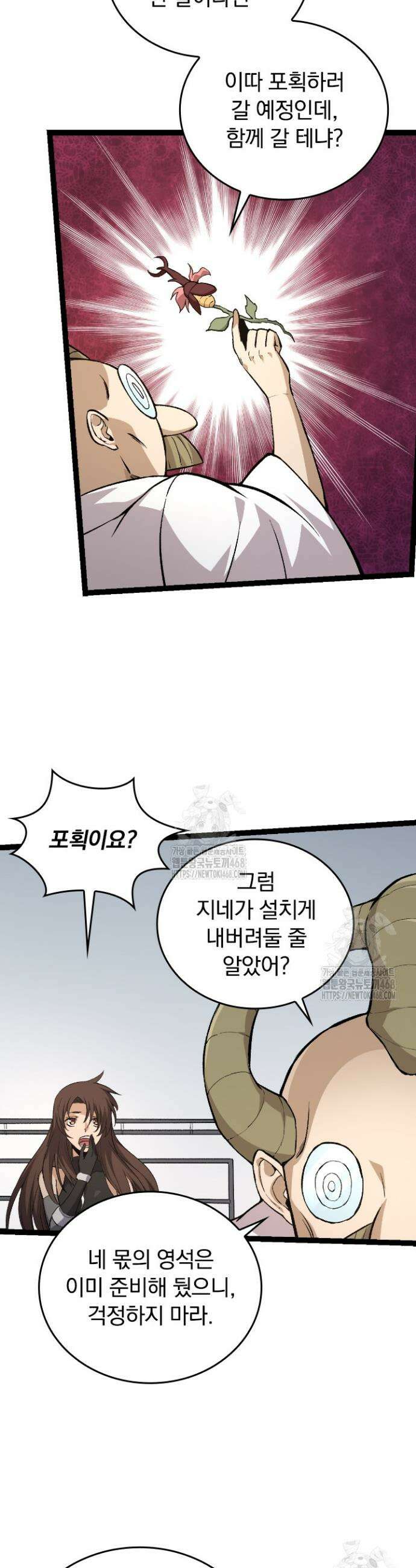 S급 나무로 레벨업 23화 24