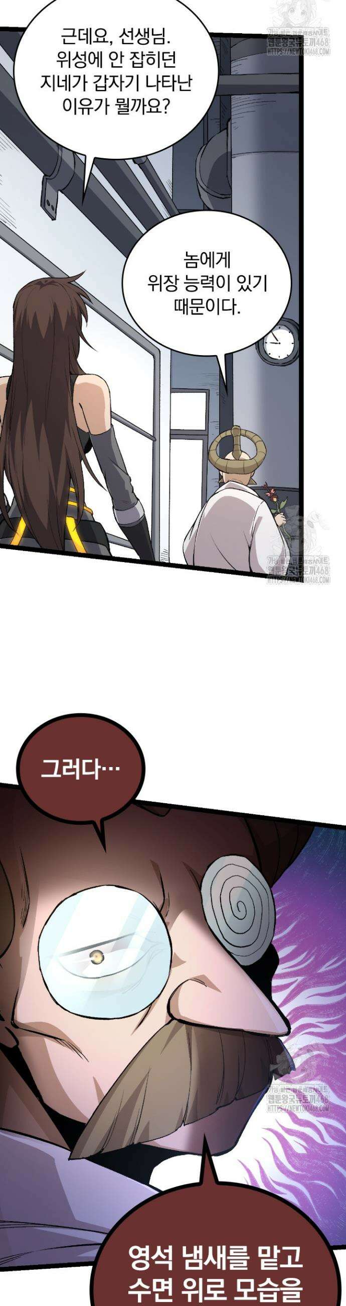 S급 나무로 레벨업 23화 25