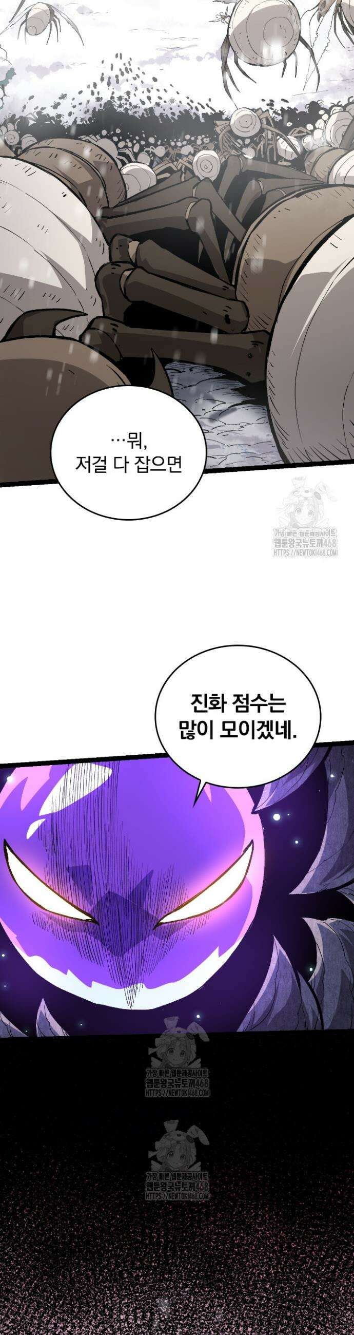 S급 나무로 레벨업 23화 29