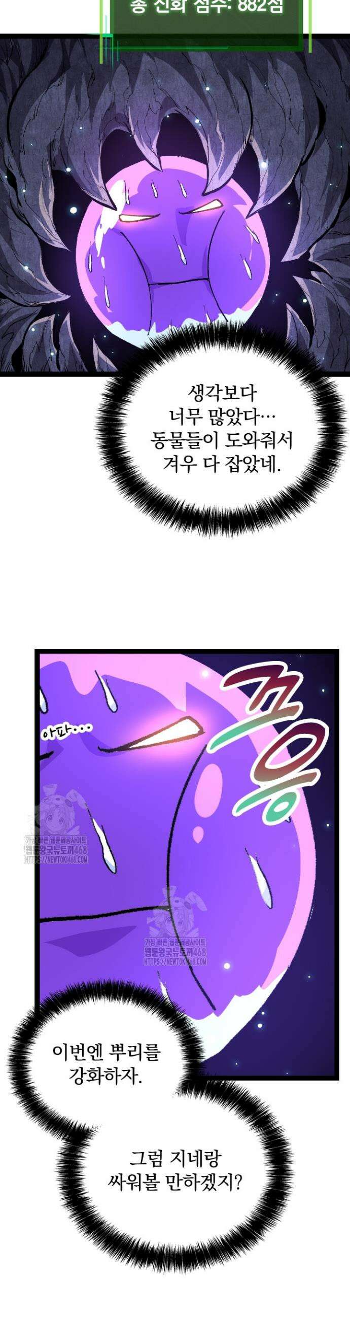 S급 나무로 레벨업 23화 32