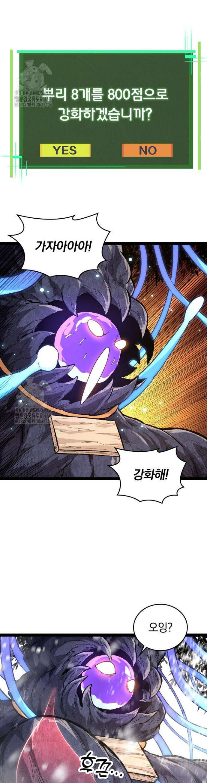 S급 나무로 레벨업 23화 33