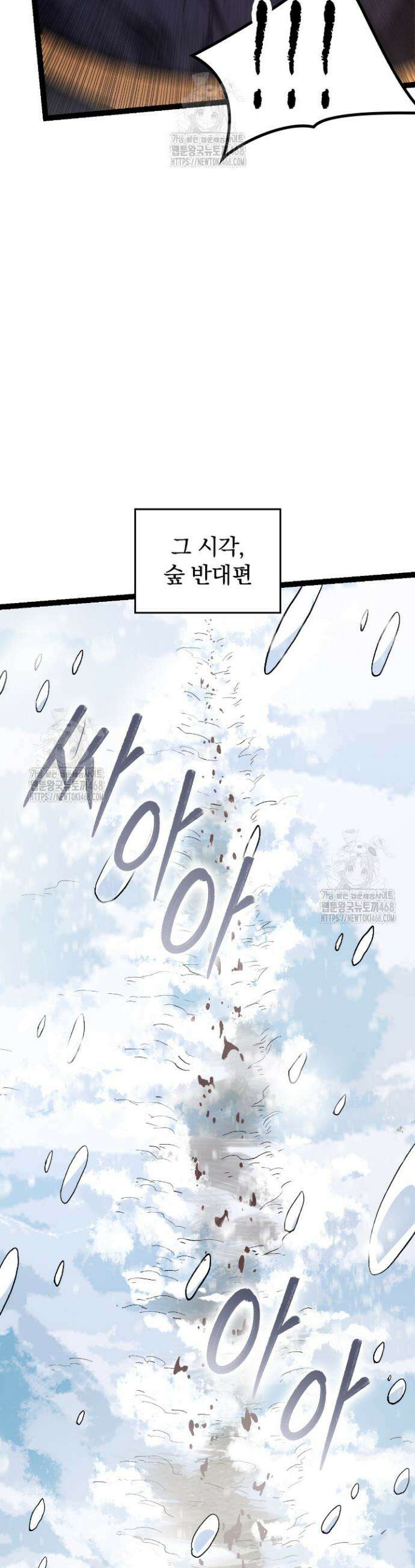 S급 나무로 레벨업 23화 37