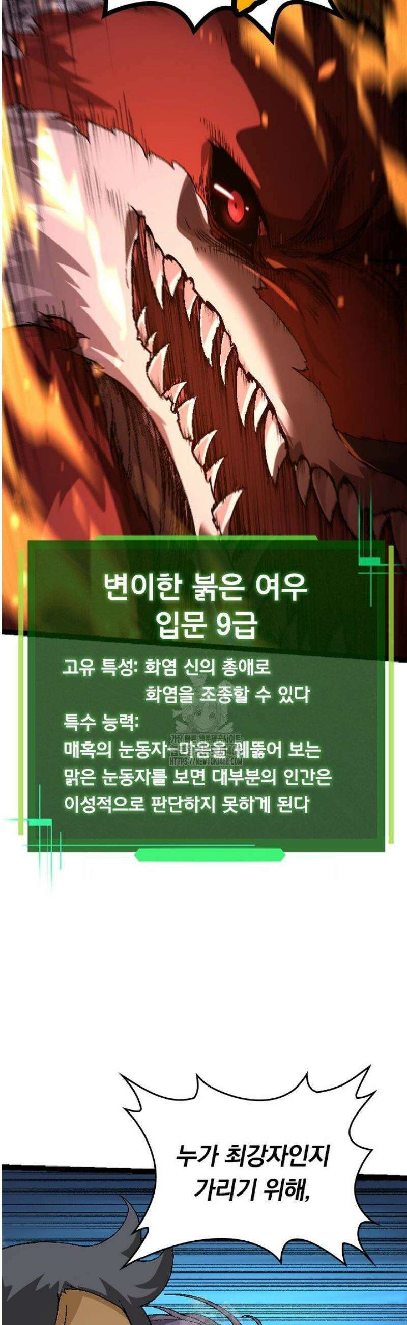 S급 나무로 레벨업 33화 4