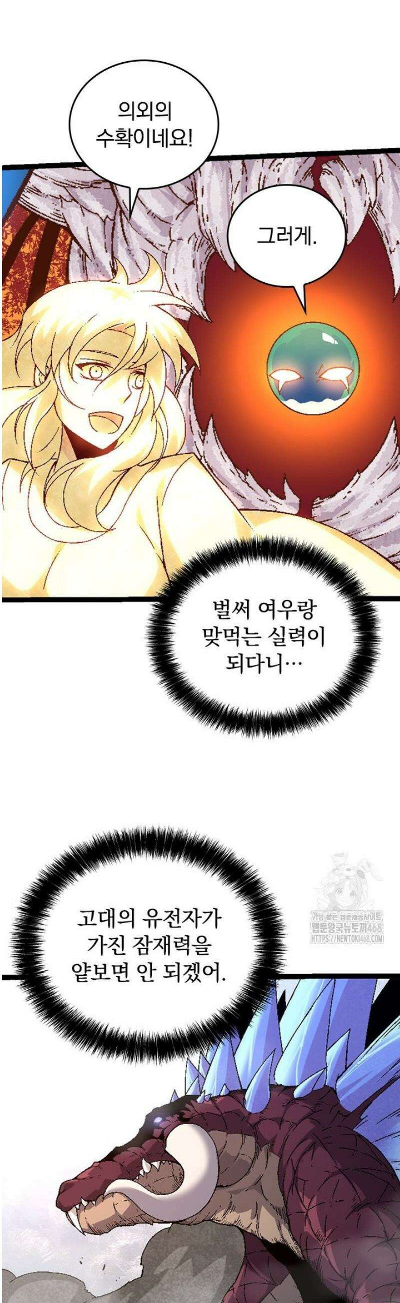 S급 나무로 레벨업 33화 20