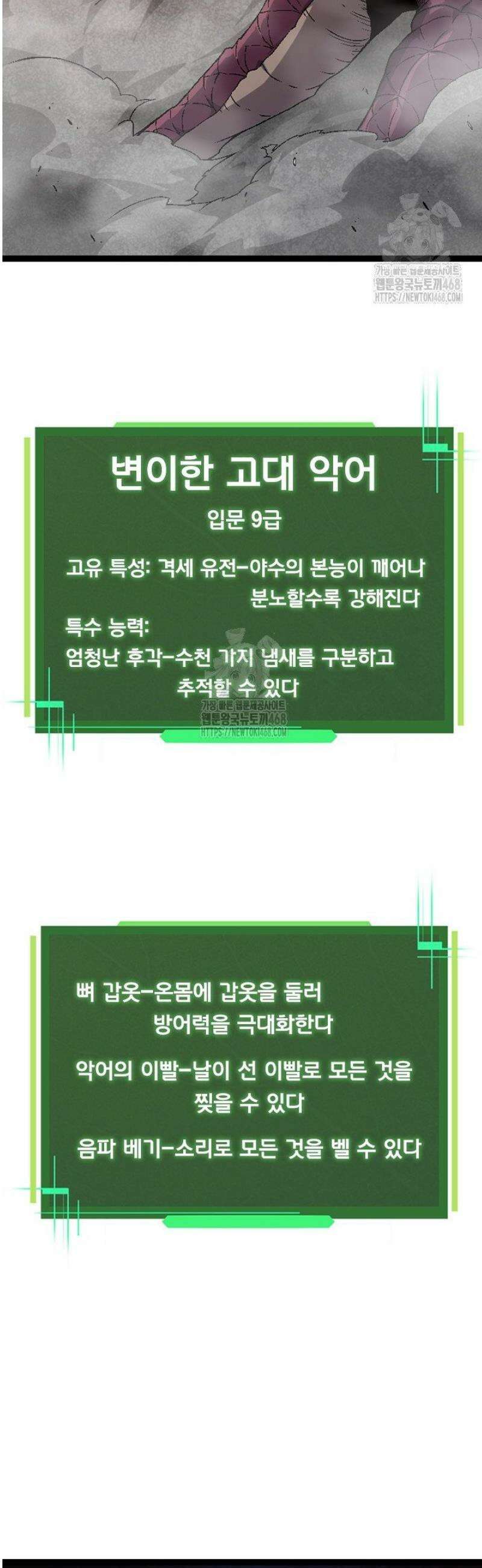 S급 나무로 레벨업 33화 21