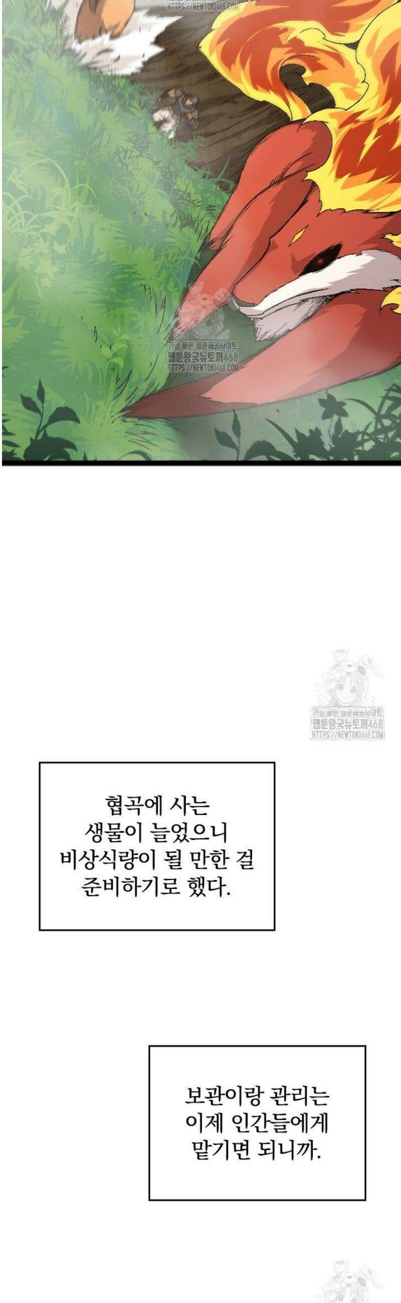 S급 나무로 레벨업 33화 24