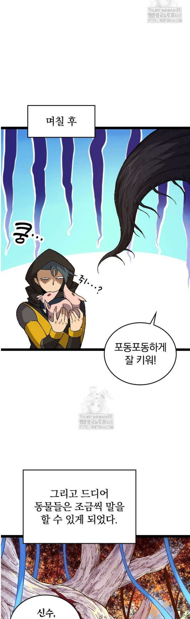 S급 나무로 레벨업 33화 25