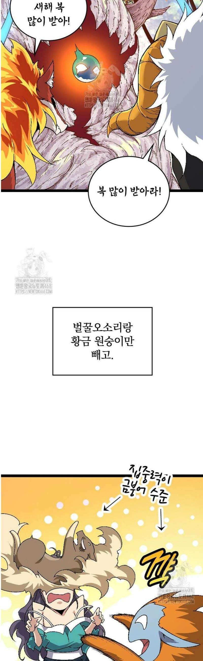 S급 나무로 레벨업 33화 26
