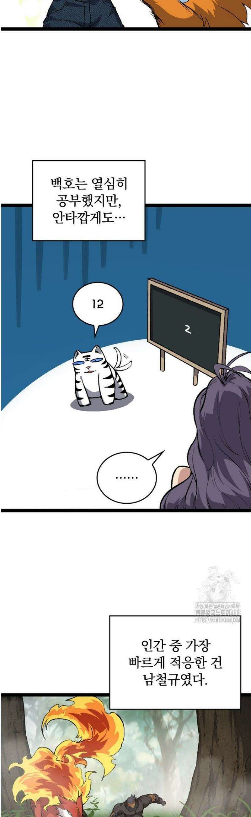 S급 나무로 레벨업 33화 27
