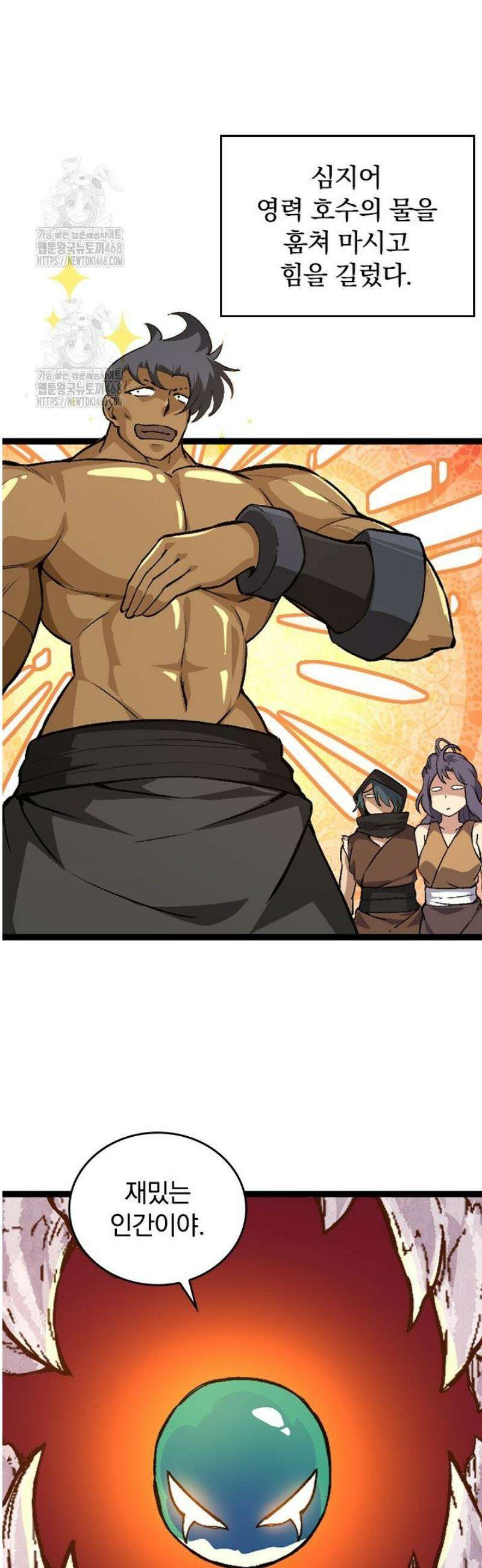 S급 나무로 레벨업 33화 29