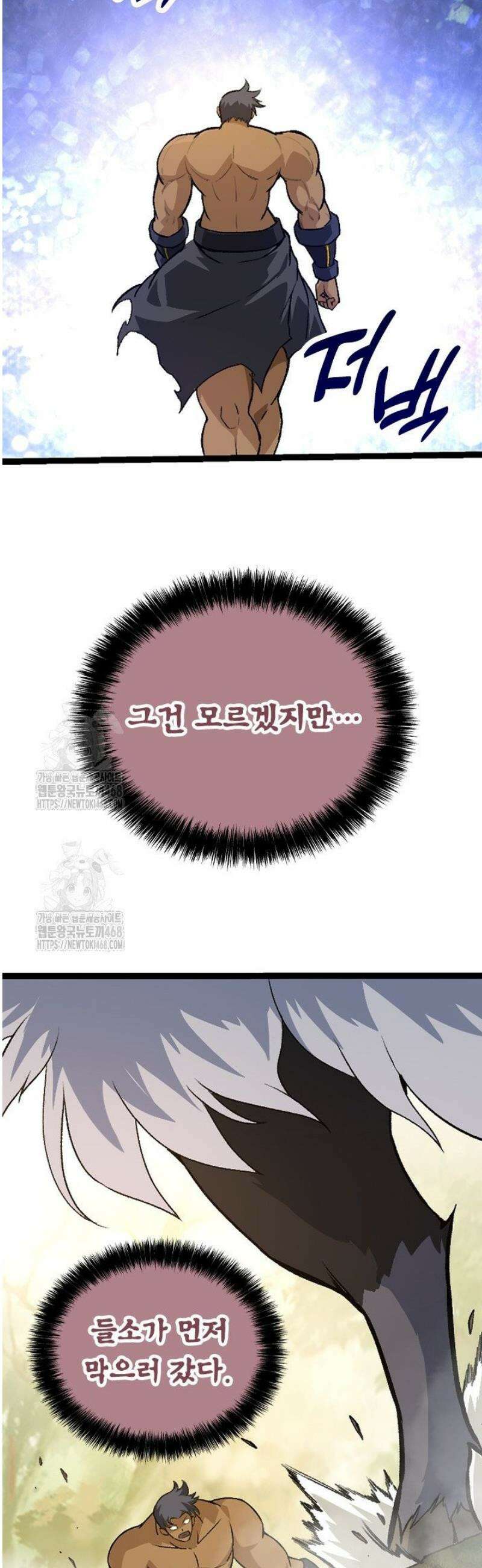 S급 나무로 레벨업 33화 31