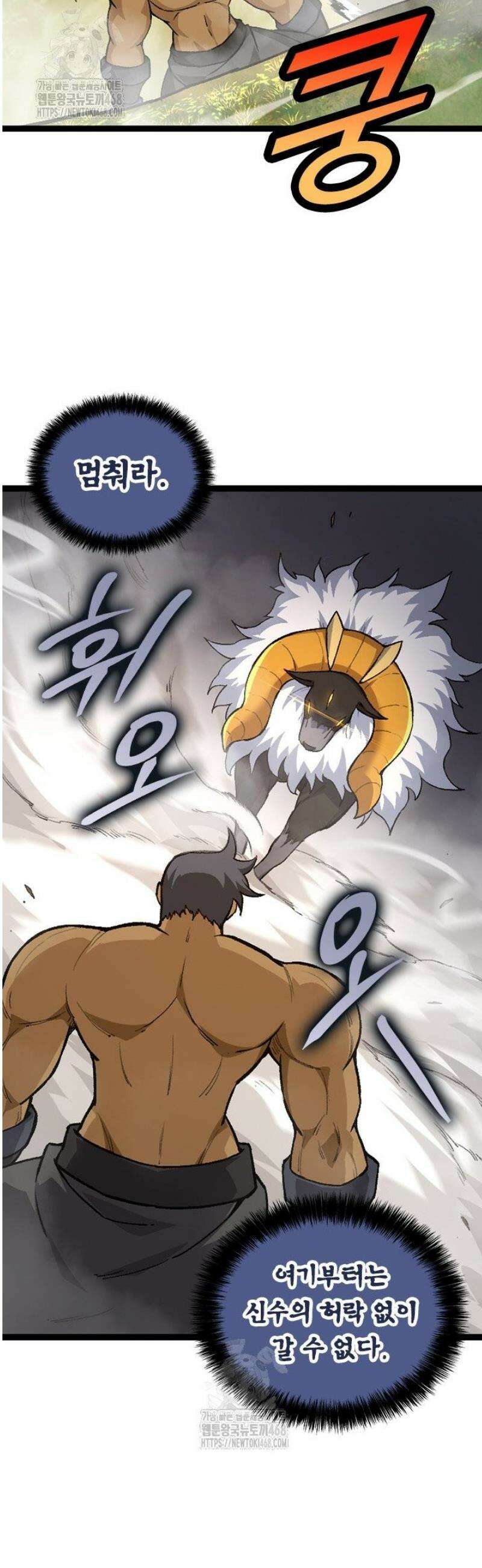 S급 나무로 레벨업 33화 32