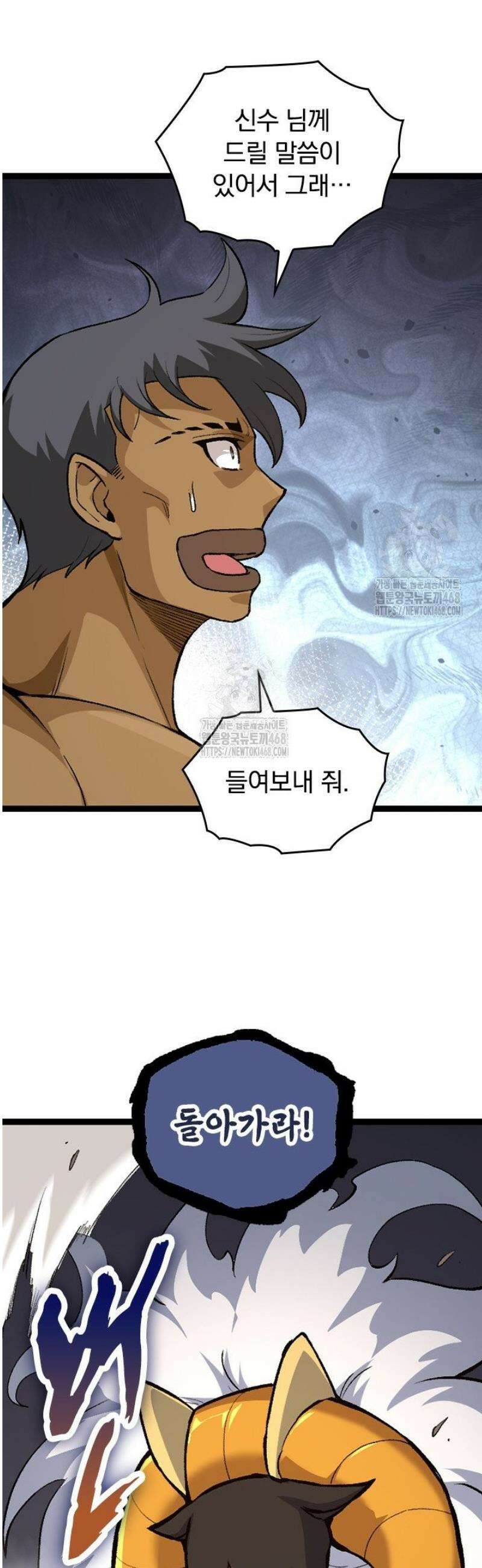 S급 나무로 레벨업 33화 33