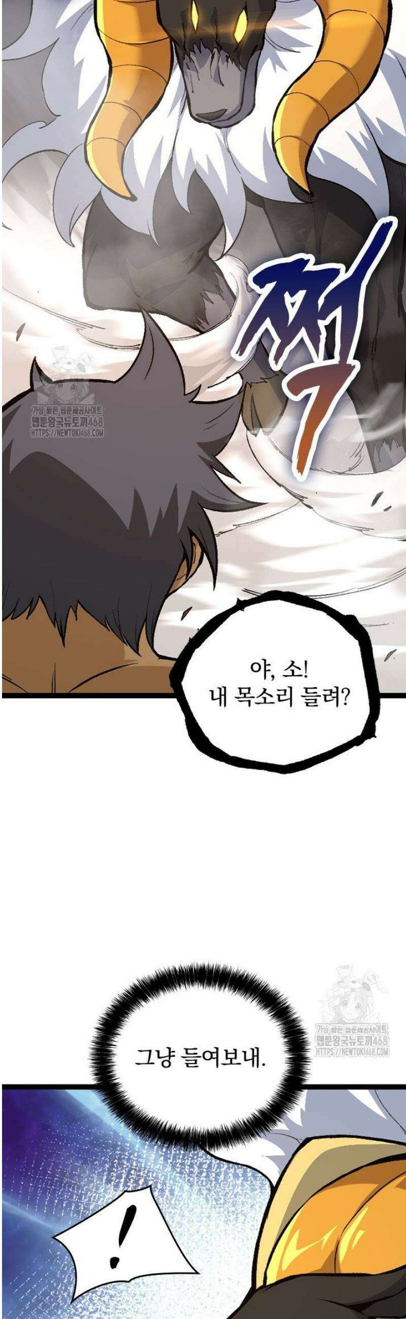 S급 나무로 레벨업 33화 34