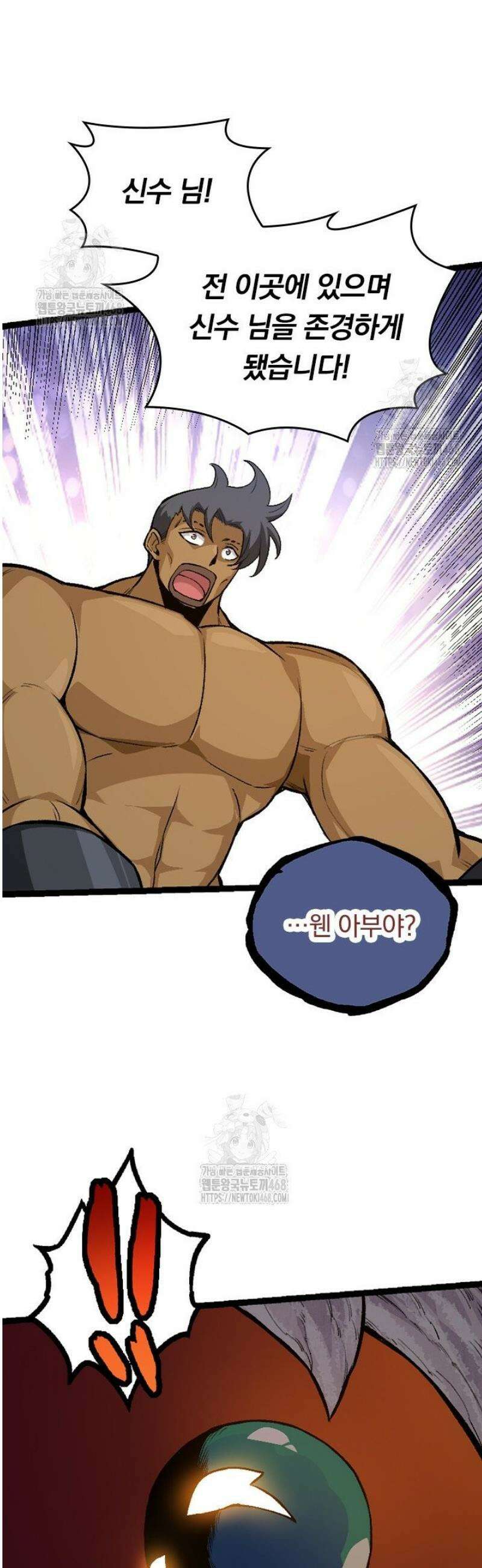 S급 나무로 레벨업 33화 36