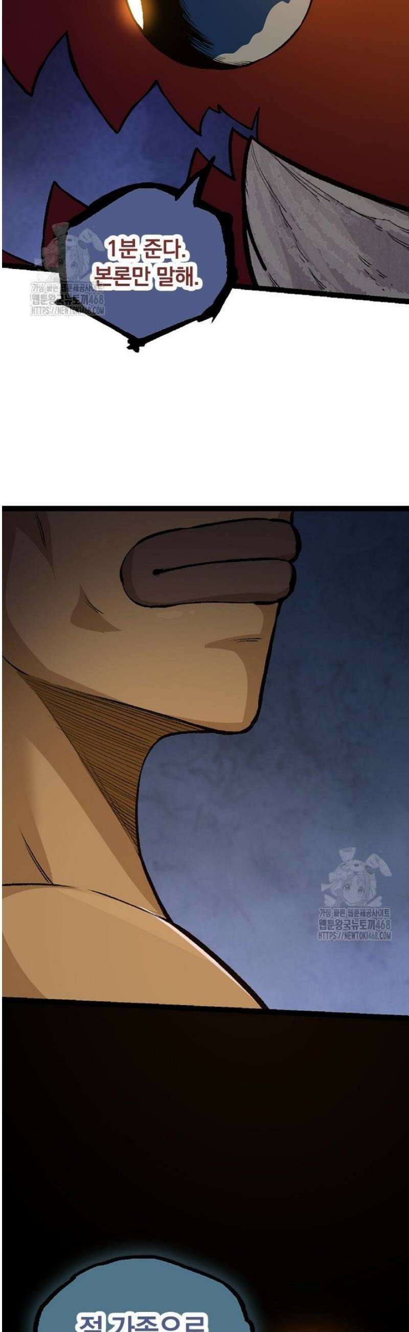 S급 나무로 레벨업 33화 37