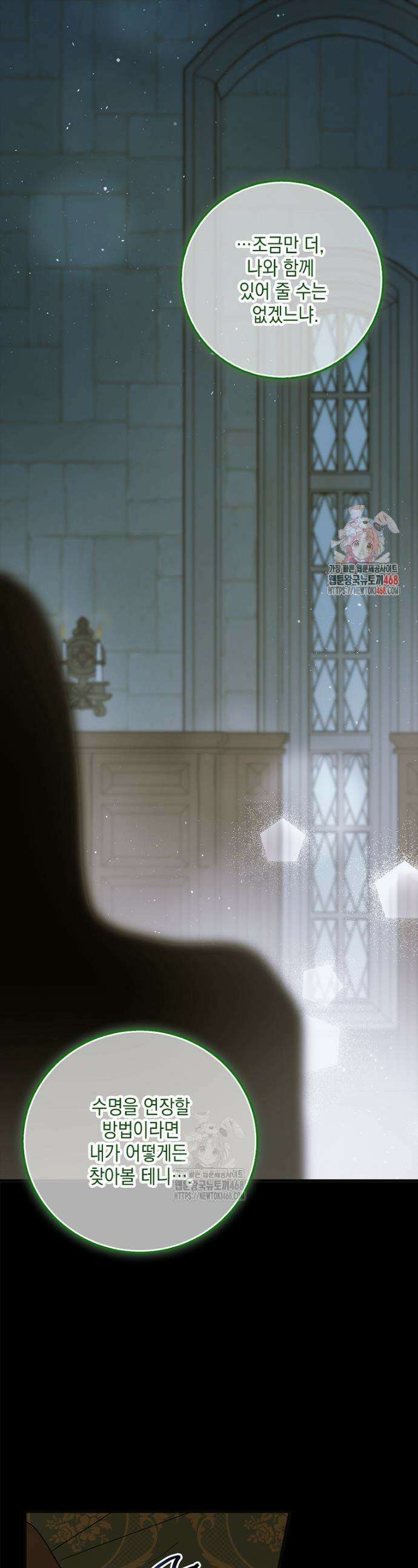 다정한 그대를 지키는 방법 외잔 33화 1